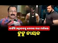 Download Lagu କାହିଁକି ଅନୁଭବଙ୍କୁ ତେତର୍ଛା ବାଣ ମାରିଲେ ଟୁଟୁ ନାୟକ Dream Award Show 2025 Pabitra Enews #odiamovienews