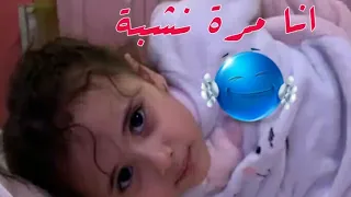 يوميات الطفلة السعودية الجميلة رنيم محمد 