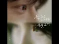 [𝗔𝗨𝗗𝗜𝗢] Onestar (임한별) - It Was Love (이별하고 나서야 깨달았어)