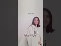 Nawal El Kuwaitia - Ana | نوال الكويتية - أنا