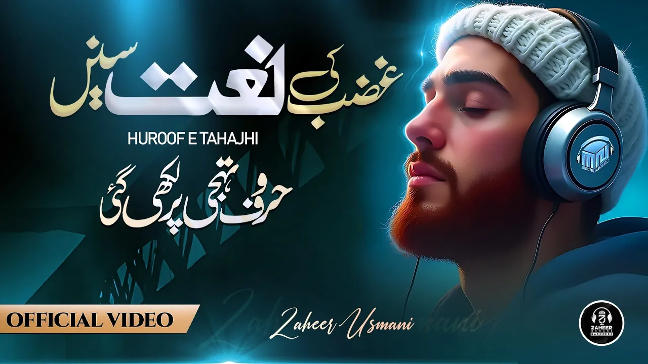 new naat 2024 - Huroof e Tahajhi naat-Her laffz Teri tareef kare-Zaheer Usmani - New Naat new naat 2024 - Huroof e Tahajhi naat-Her laffz Teri tareef kare-Zaheer Usmani - New Naat