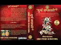 Lagu Durga Saptashati class - Chapter 01 - 03May2022-GRD Iyers GuruCool