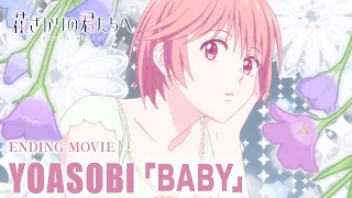 YouTube影片, 內容是花樣少年少女 的 ED