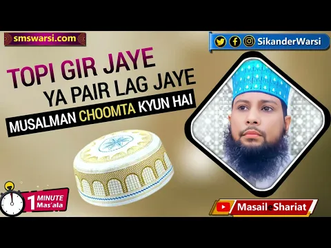 musalman topi roti ya koi islamic cheez gir jane par use kyun chumte hain | #ISLAM #oneminutemasail