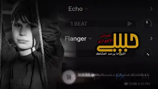 ريمكس عباس الاسحاقي حبيبي الليل مايرحم العشاق دندنها