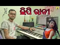 Lagu Lipi Rani || Hit Sambalpuri song || BISWA MUSICAL || Heavy DJ Remix || Instrumental