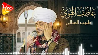 عاطف الهوي   طبيب المبالي   قمر المداحين دندنها