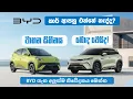 Download Lagu atto 1, atto 2 ලංකාවට එන්නේ නැද්ද? වරායේ හිරවෙලාද? byd ගැන අලුත්ම නිවේදනය | byd atto 1 sri lanka |