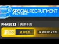 Lagu New System!!!「SPECIAL RECRUITMENT」 [명일방주/Arknights/アークナイツ]