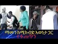 Download Lagu ከገነት እናት ቤተሰቦች ያልጠበቅነውን መረጃ አገኘን። ለማመን ከሚከብድ እውነታ ጋር ተፋጠጥን