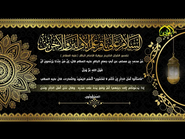 ⁣2- تفسير القرآن برواية الإمام الباقر عليه السلام