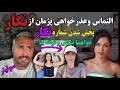 Download Lagu التماس وعذرخواهی پژمان ازنگار،پخش شدن شماره نگار!خواهشاببخش وکوتاه بیا