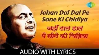 jahan dal dal pe sone ki chidiya lyrical mohammed rafi sikander e azam hansraj behl