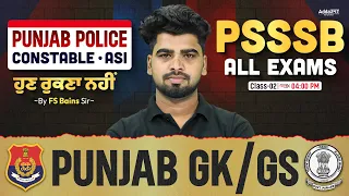 Punjab Police Constable, ASI, PSSSB 2026 | Punjab GK Class | Punjab GK MCQs By FS Bains Sir #2