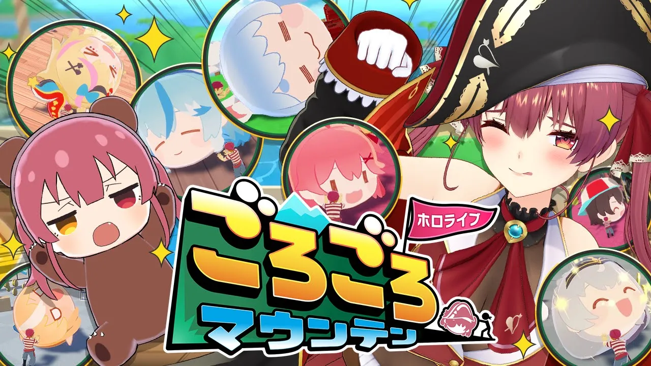 【ホロライブごろごろマウンテン】初見！ホロメンと船長のゴロゴロ珍道中！こよりと並走バトル✊【ホロライブ/宝鐘マリン】