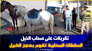 المحمدية البوليس والسلطة المحلية قربلوها على صحاب الخيل وسط شاطئ مانيصمان  المحمدية البوليس والسلطة المحلية قربلوها على صحاب الخيل وسط شاطئ مانيصمان