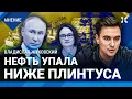 Lagu ЖУКОВСКИЙ: Беда с инфляцией и нефтью. Самый страшный кризис с 1990-х