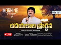 Lagu Nov 25th, Morning Prayer #online​ ఉదయకాల ప్రార్థన - #live​ |P.J.Stephen Paul