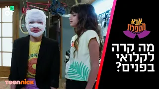 אבא מטפלת 2 מה קרה לפנים של קלואי הצצה לפרק 13 