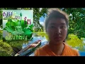 Download Lagu ខ្ញុំត្រូវការគ្រាប់បន្ថែម!