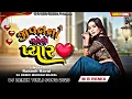 Download Lagu Jivan No Pahelo Pyar Rakesh Raval new timli 2025 Gujarati timli dj remix 2025 new timli song