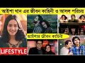 Aisha Khan Lifestyle Aisha Khan New Natok Aisha Khan