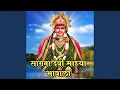 Download Lagu Sangna Devi Majhya Bhavala