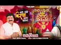 Lagu थोड़ी थोड़ी कृपया जरूर कीजिए - Todhi Todhi Kripa Jauru Kijiye - Sanjay Pareek - Khatu Shyam Bhajan