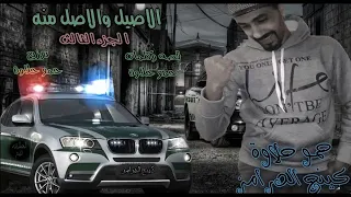 مهرجان الاصيل والاصل منه الجزء الثالث دندنها