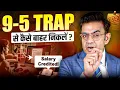 Download Lagu Side Effects of Job | नौकरी बस अब और नहीं | Sonu Sharma