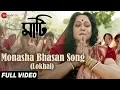 Lagu Monasha Bhasan Song - Full Video | Maati | Aparajita Adhya | Debajyoti Mishra