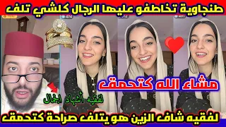 مغربية التي خطفت قلوب الرجال بإبتسامتها وطولها وجمالها كأنها قمر ماهذا الجمال برنامج زواج لفقيه 