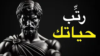 تائه ومتعب  رت ب حياتك   الرواقية دندنها