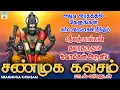 Download Lagu சஷ்டி விரதத்தில் கேளுங்கள் கர்ம வினைகள் நீக்கும் சண்முக கவசம் | Shanmuga Kavasam | Apoorva Videos