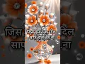 Lagu जिस इंसान का दिल साफ होता है ना उसी को...🌿#motivationalquotes #life #motivation#shayari#shorts#viral