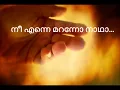 Nee Enne Maranno Nadha | നീ എന്നെ മറന്നോ നാഥാ | Christian devotional song