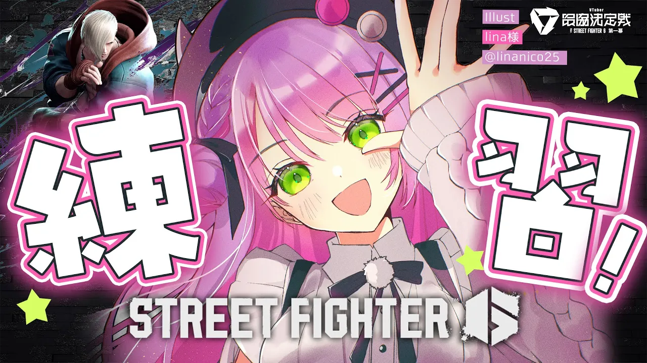 【STREET FIGHTER 6】練習～～～～～！！！【常闇トワ/ホロライブ】