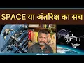 Download Lagu Western Space research fooled the world? | Indian Jyotish Shastra debunks Astrology | Militarization