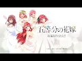 Download Lagu Go-toubun no Hanayome Movie - Official Trailer