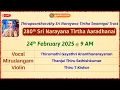 Lagu Music Concert | Thirumathi Gayathri Ananthanarayanan | 280th Sri Narayana Tirtha Aaradhanai