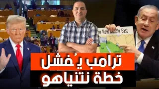 بالفيديو شاهد كيف احرج العالم نتانياهو داخل الامم المتحدة  بالفيديو شاهد كيف احرج العالم نتانياهو داخل الامم المتحدة