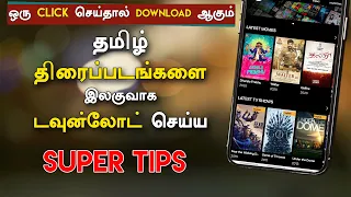 how to download all tamil movies hd cyber tech tamil