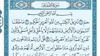 سورة الاحقاف بصوت ماهر المعيقلي 