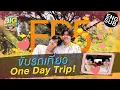 One Day Trip เอ๊ะ!..หรือ One Date Trip นะ เริ่มงงละ | LittleBIGworld with Pond Phuwin EP.5 [Eng Sub]