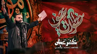 خطواتي عصف   ينقاس الزلمه بالعقل   الرادود خضر عباس  دندنها