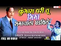 Download Lagu Live Bhim Song |  कुंभारा परी तू भीमा समाजाला घडविले | Prakashdip Wankhede | Tejas Khaire Official