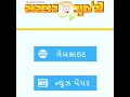 Gujaratsamachar - Gujaratsamachar epaper newspaper