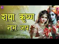 Download Lagu Radha Krishna Naam Dhun | राधा कृष्ण | Radha Krishna Naam Jap | Radhe Krishna Name Chanting