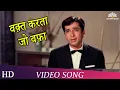 Lagu Waqt Karta Jo Wafa_वक़्त करता जो वफ़ा आप हमारे होते | Dil Ne Pukara (1967) | Mukesh