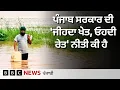Download Lagu Floods ਪੀੜਤ ਕਿਸਾਨ ਹੁਣ ਆਪਣੇ ਖੇਤ 'ਚੋਂ ਵੇਚ ਸਕਣਗੇ ਰੇਤ, ਦੇਖੋ ਸਰਕਾਰ ਕੀ ਨੀਤੀ ਲਿਆਈ | 𝐁𝐁𝐂 𝐏𝐔𝐍𝐉𝐀𝐁𝐈
